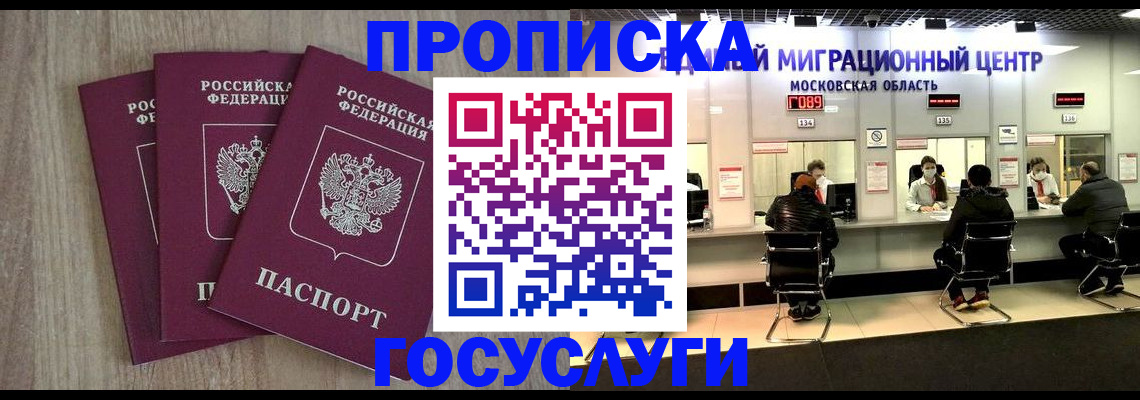 прописка штамп в Магадане